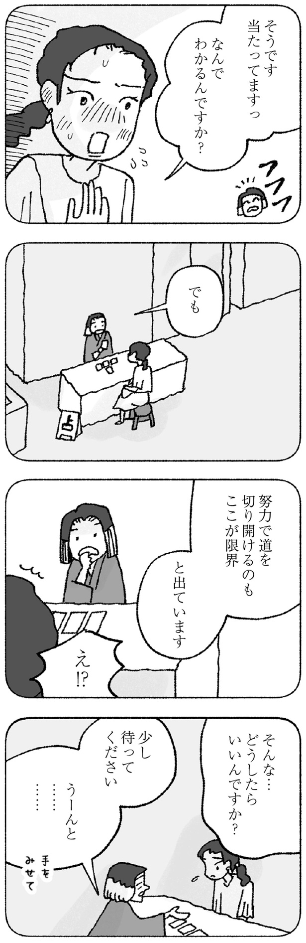 どうしたらいいんですか？