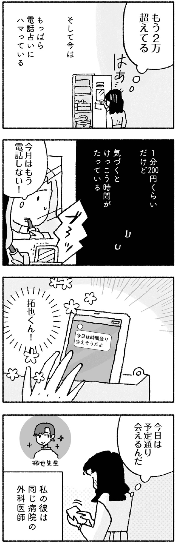 今月はもう電話しない！