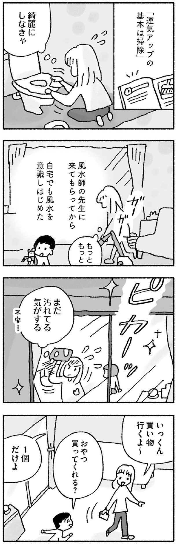 自宅でも風水を意識しはじめた （C）福々ちえ／KADOKAWA