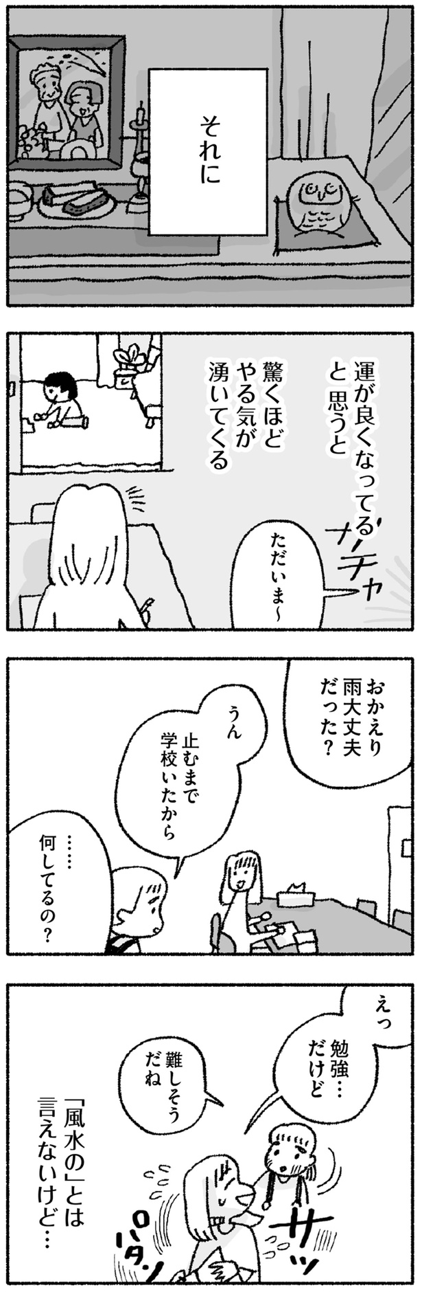 …何してるの？ （C）福々ちえ／KADOKAWA