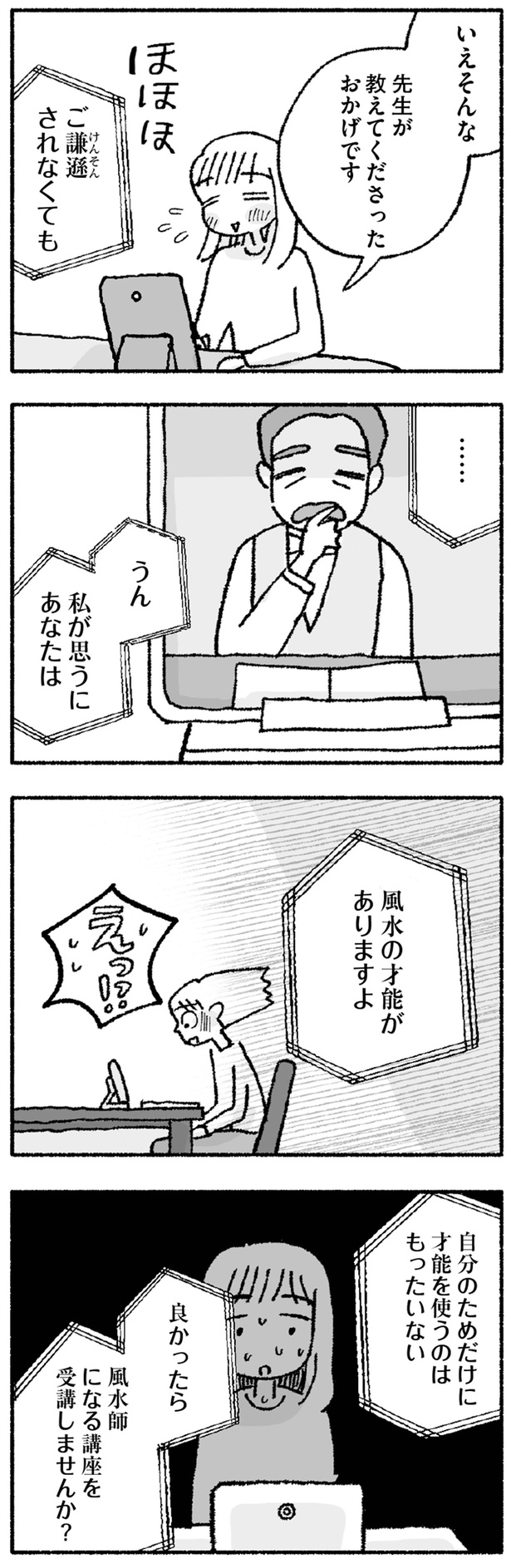 風水師になる講座を受講しませんか？ （C）福々ちえ／KADOKAWA