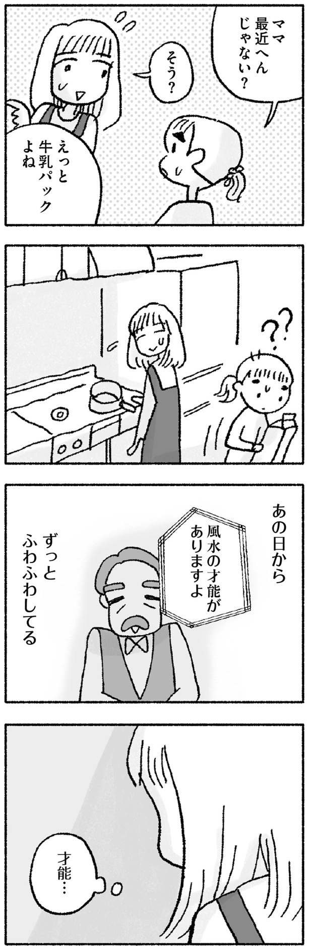 あの日からずっとふわふわしてる （C）福々ちえ／KADOKAWA