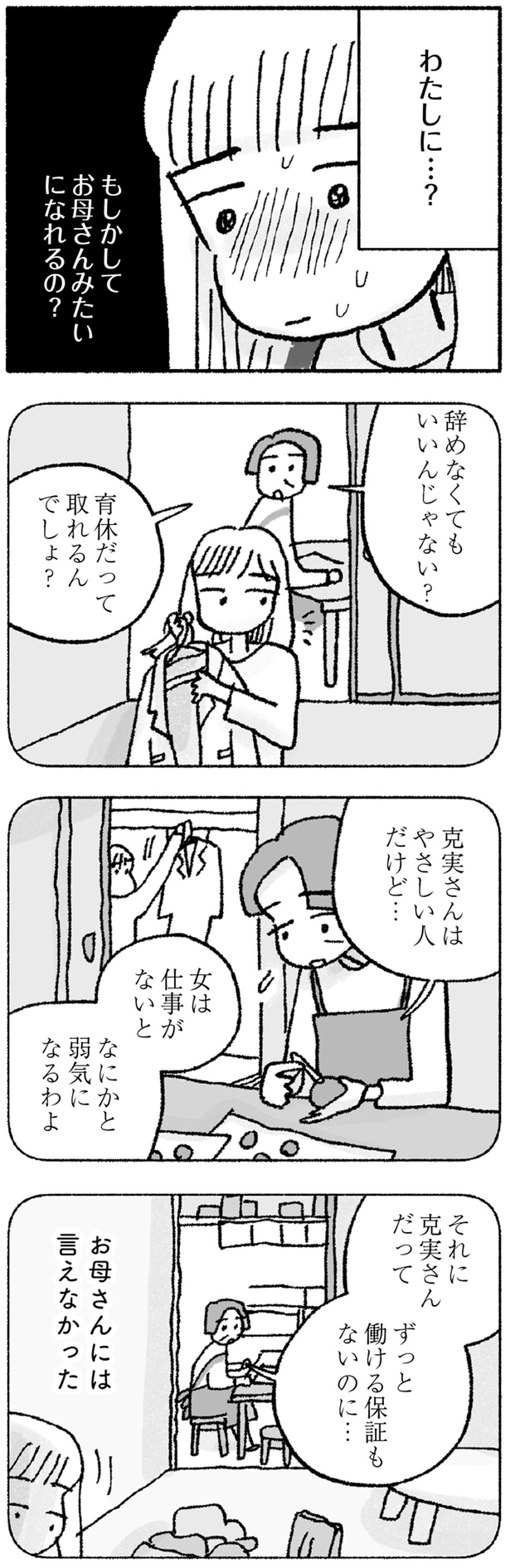 もしかしてお母さんみたいになれるの？ （C）福々ちえ／KADOKAWA