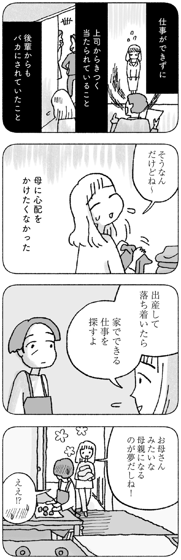 落ち着いたら家でできる仕事を探すよ （C）福々ちえ／KADOKAWA