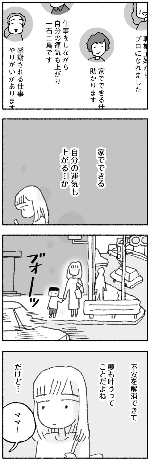 家でできる　自分の運気も上がる…か （C）福々ちえ／KADOKAWA