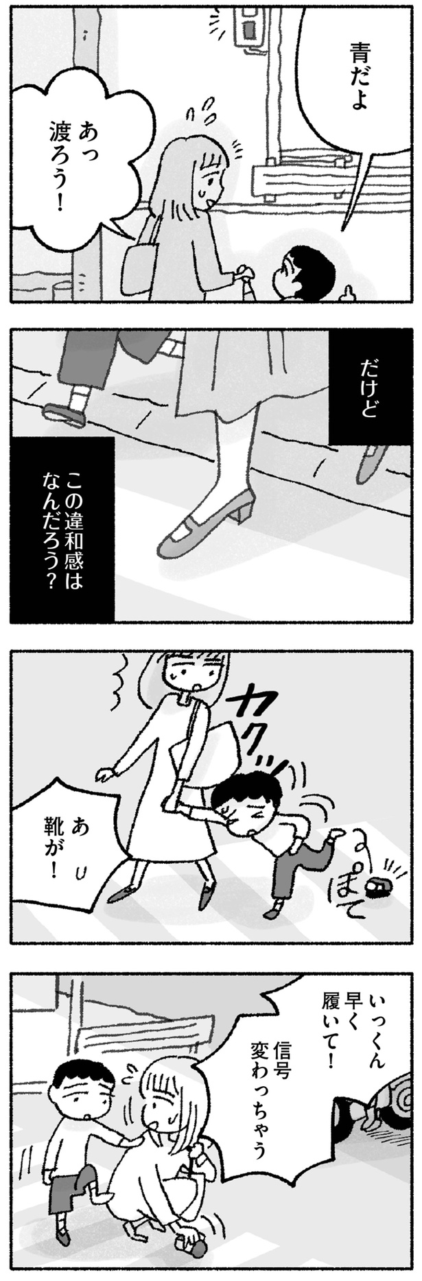 この違和感はなんだろう？ （C）福々ちえ／KADOKAWA