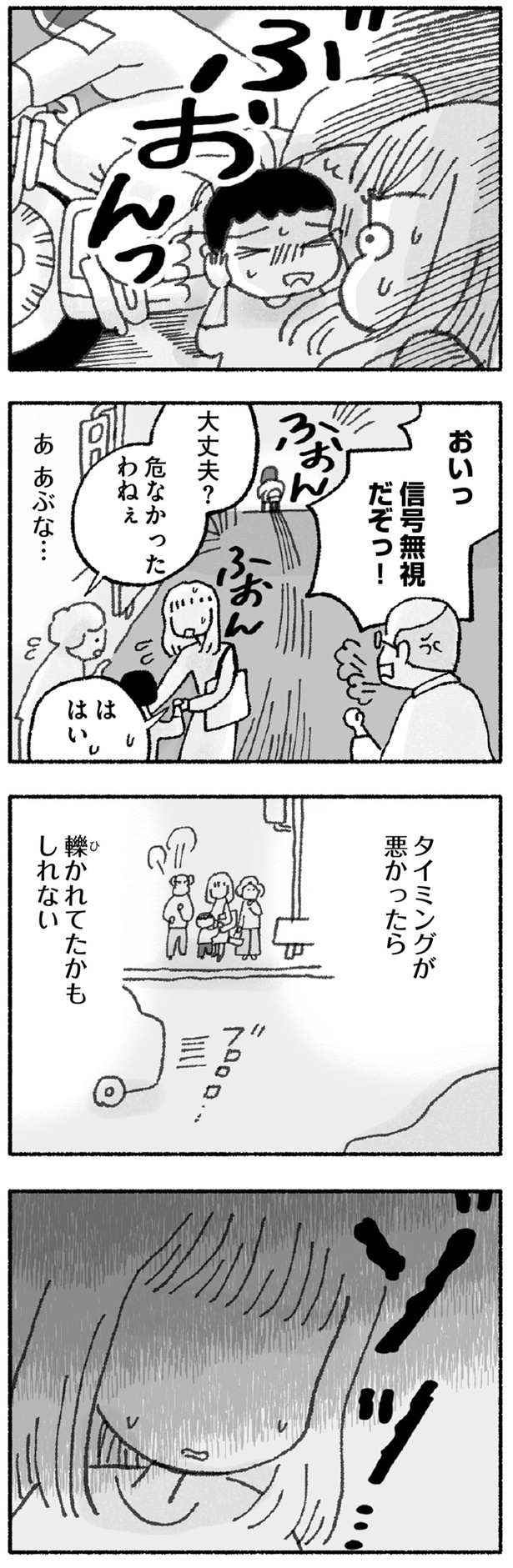 タイミングが悪かったら轢かれてたかもしれない （C）福々ちえ／KADOKAWA