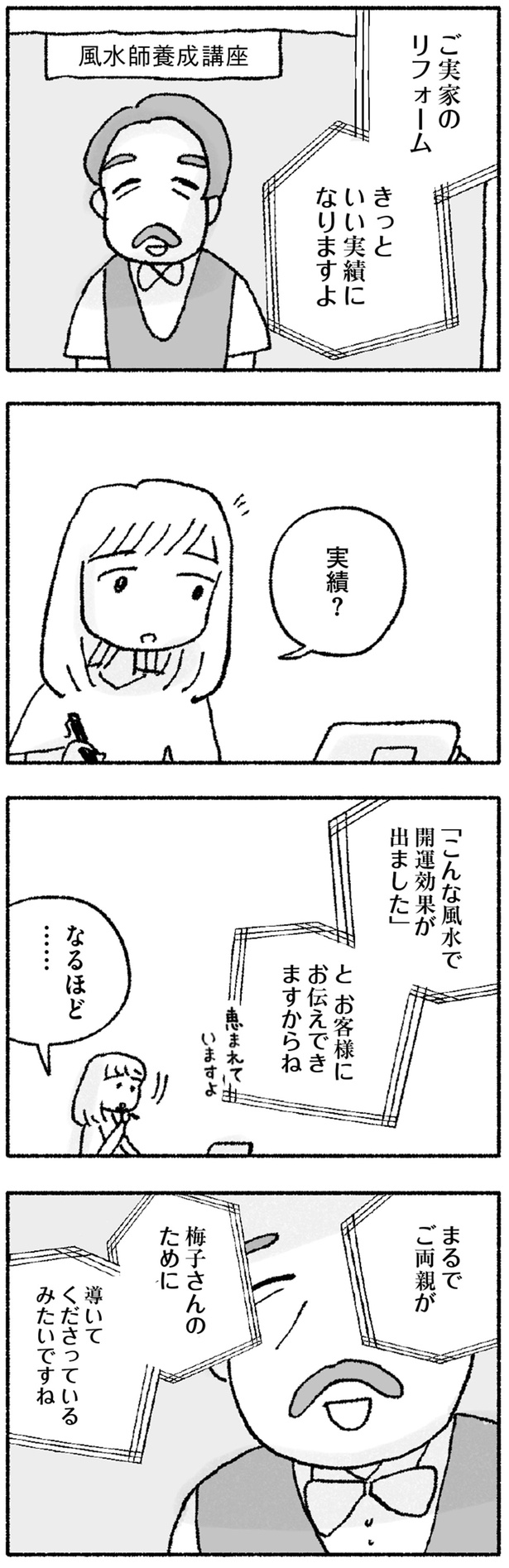 きっといい実績になりますよ （C）福々ちえ／KADOKAWA