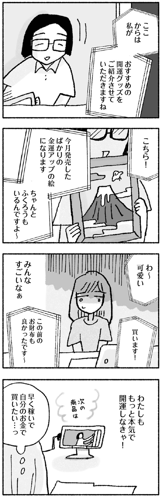 わたしももっと本気で開運しなきゃ！ （C）福々ちえ／KADOKAWA