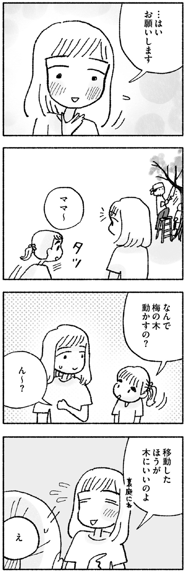 なんで梅の木動かすの？ （C）福々ちえ／KADOKAWA