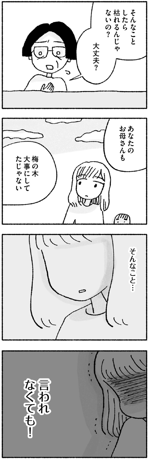 そんなこと…言われなくても！ （C）福々ちえ／KADOKAWA