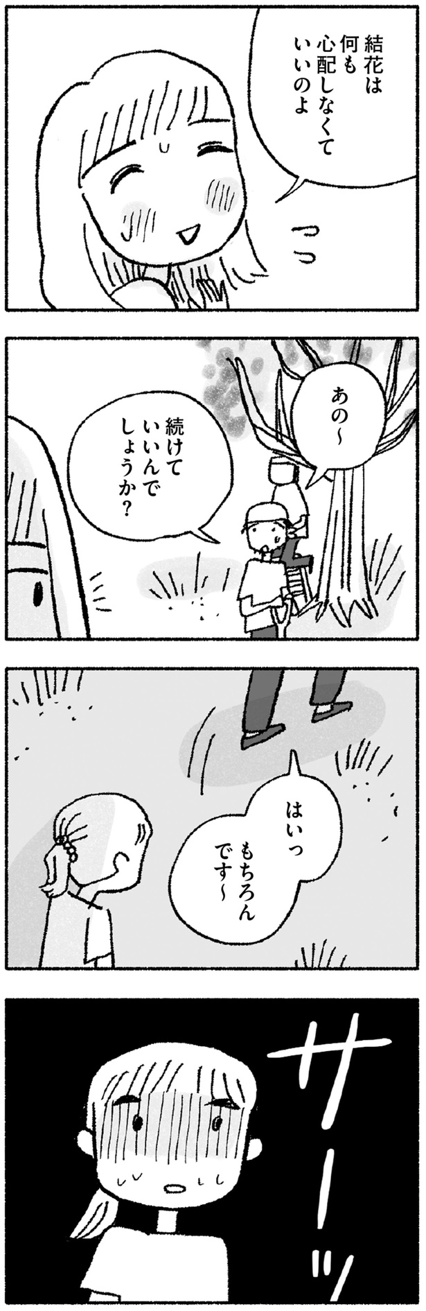 何も心配しなくていいのよ （C）福々ちえ／KADOKAWA