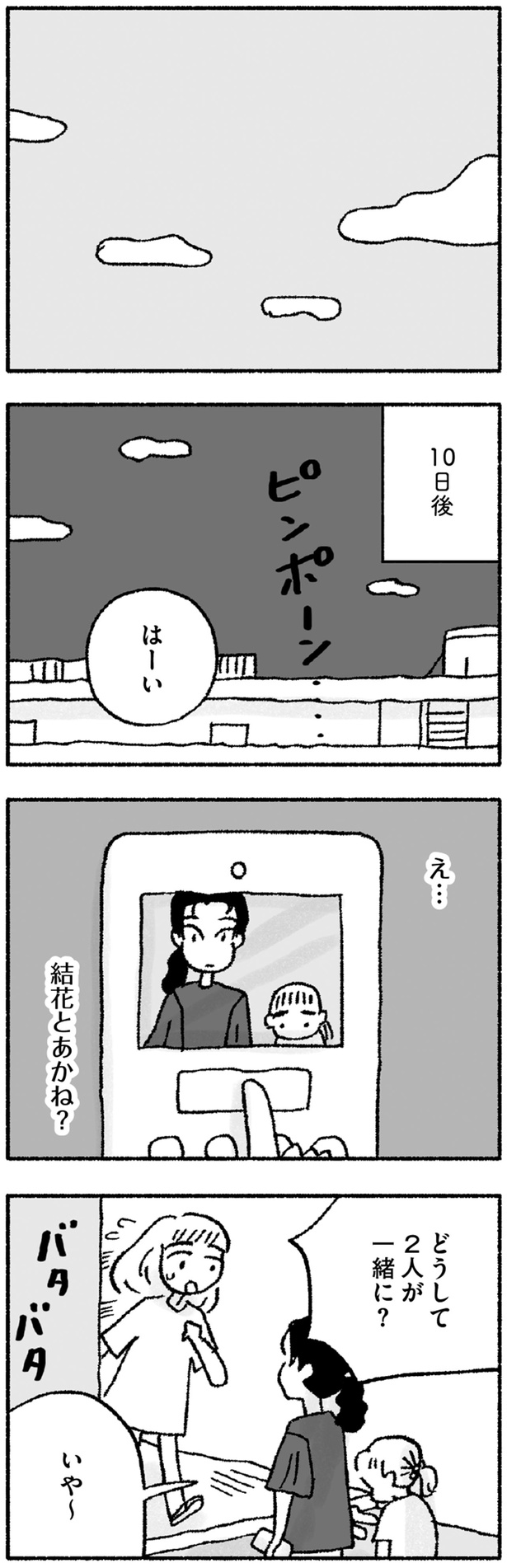 どうして2人が一緒に？ （C）福々ちえ／KADOKAWA