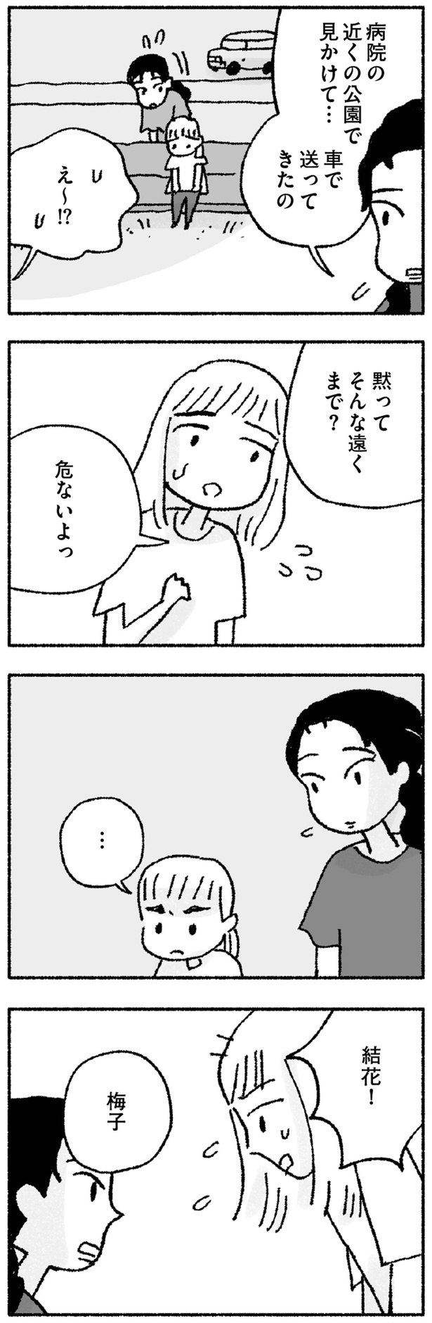 黙ってそんな遠くまで？ （C）福々ちえ／KADOKAWA