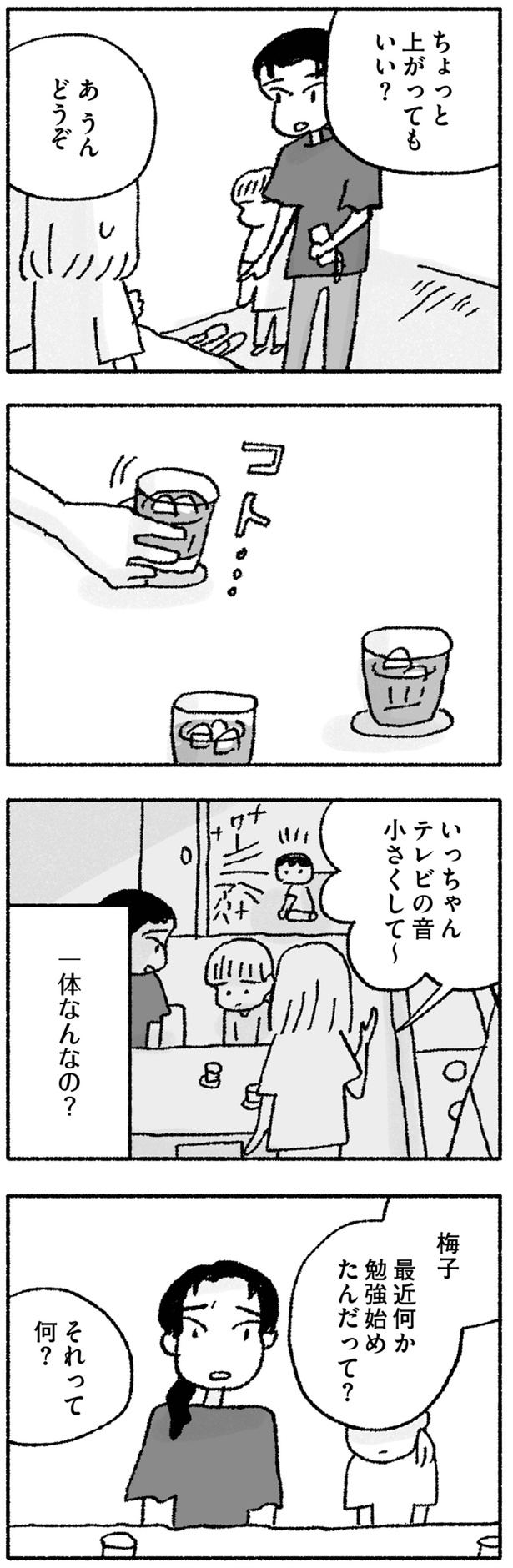 一体なんなの？ （C）福々ちえ／KADOKAWA