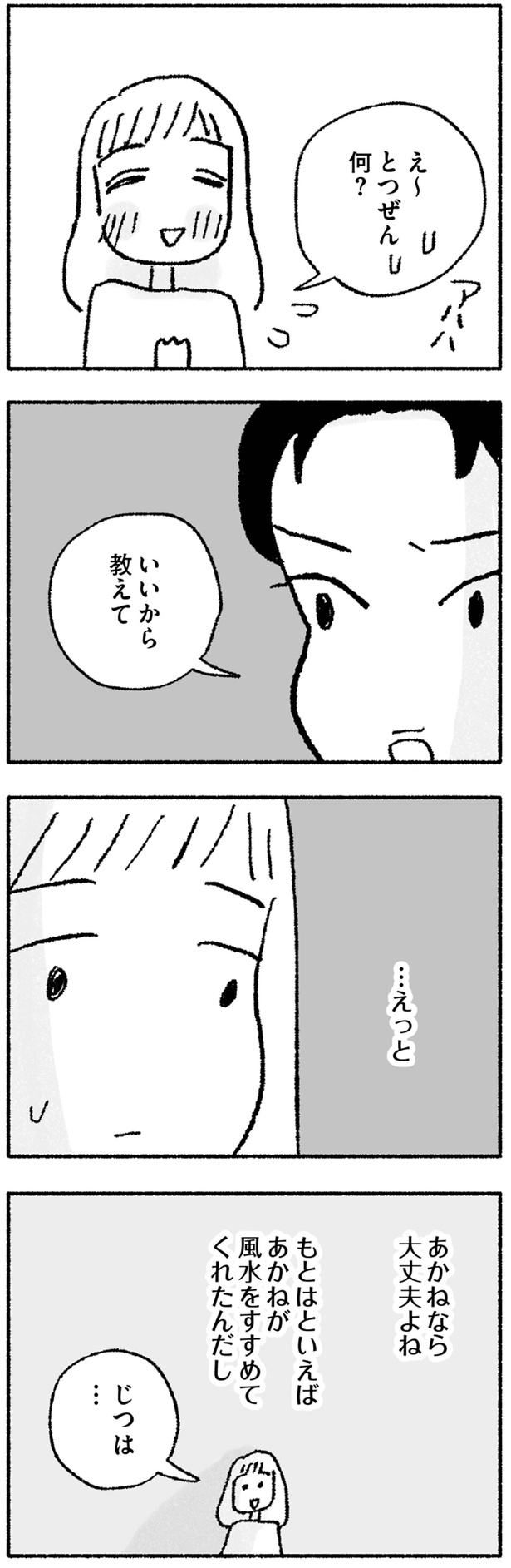 じつは… （C）福々ちえ／KADOKAWA