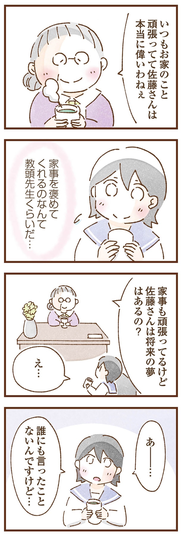 将来の夢はあるの？ （C）米田幸代、いよかん／KADOKAWA