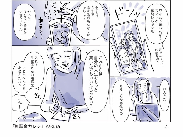 恋から遠のいてた女とAIの新感覚ラブコメディ05