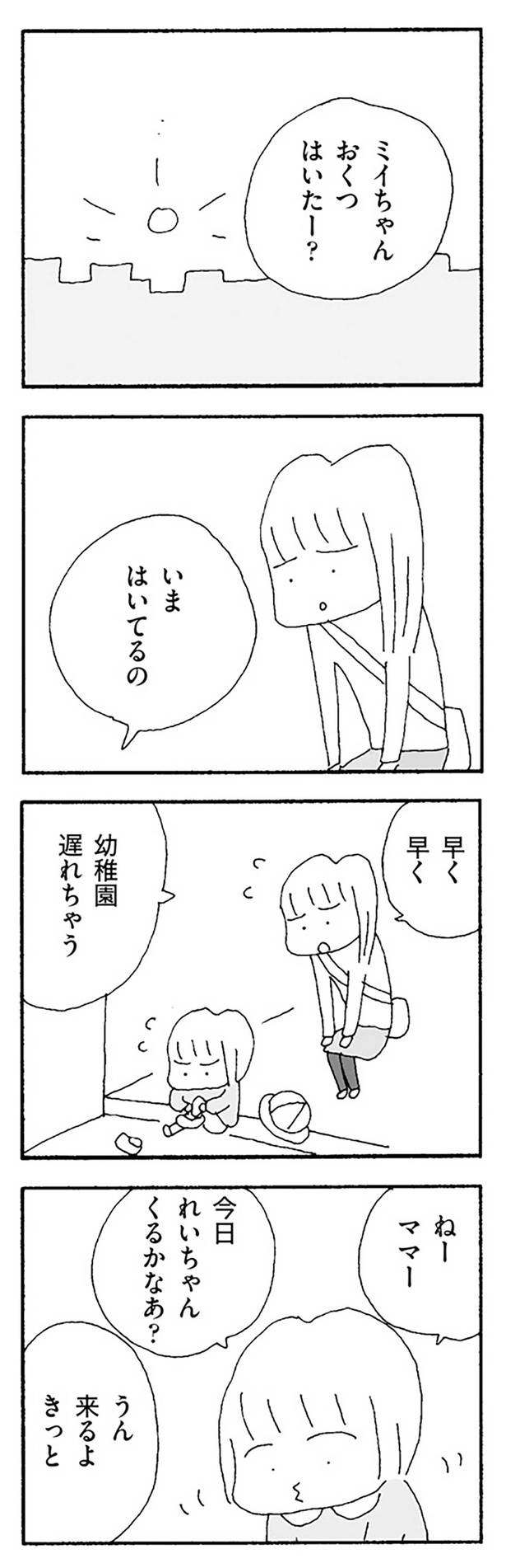 おくつはいたー？