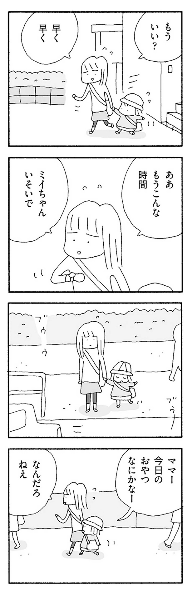 もうこんな時間