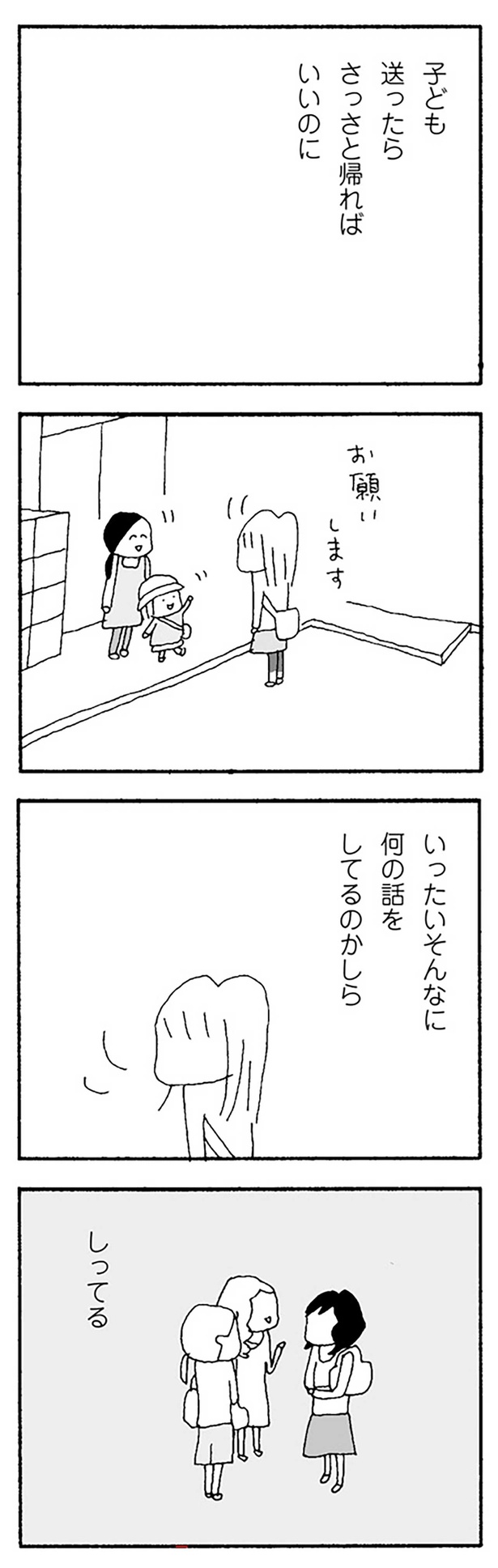 さっさと帰ればいいのに