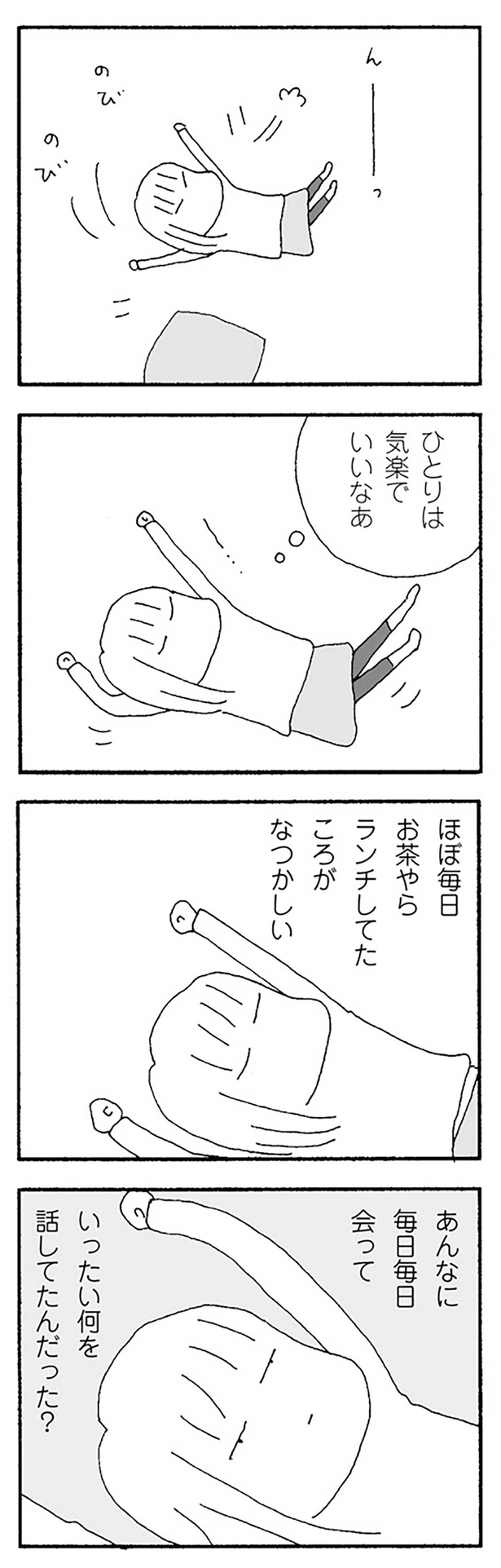 のびのび