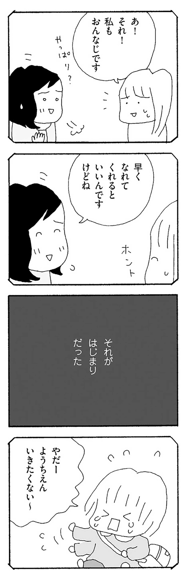 それがはじまりだった （C）野原広子／KADOKAWA