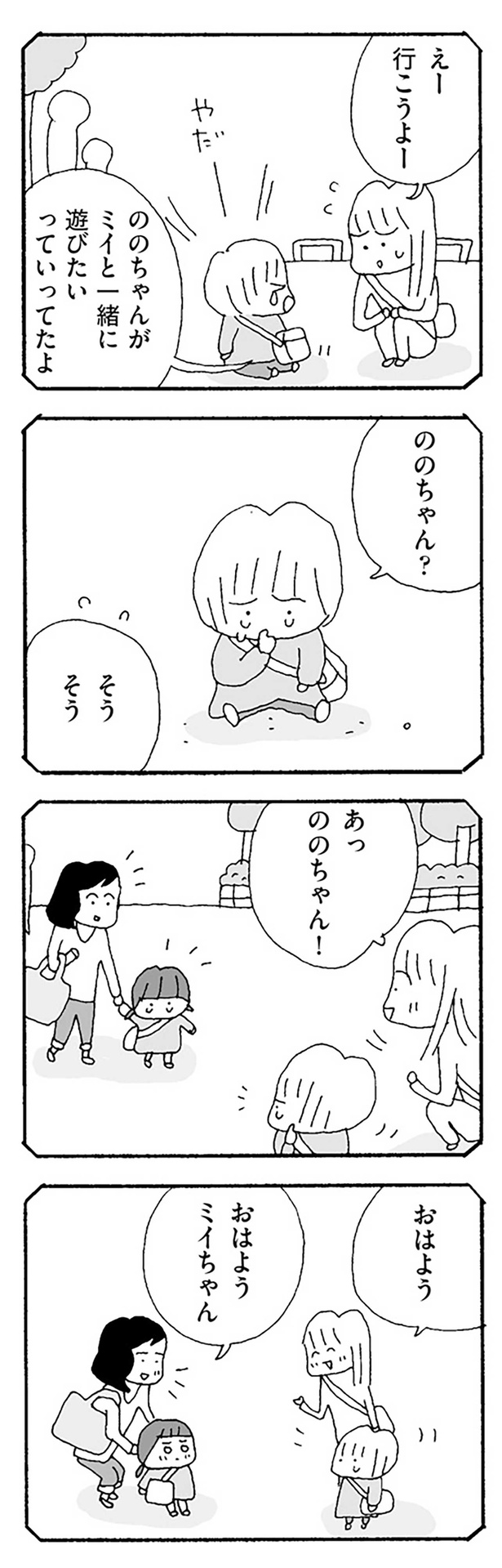 一緒に遊びたいって （C）野原広子／KADOKAWA