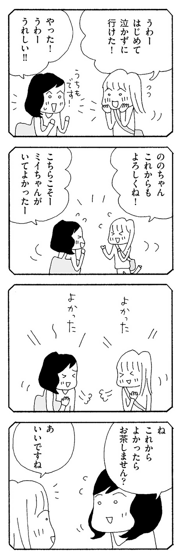 これからもよろしくね！ （C）野原広子／KADOKAWA