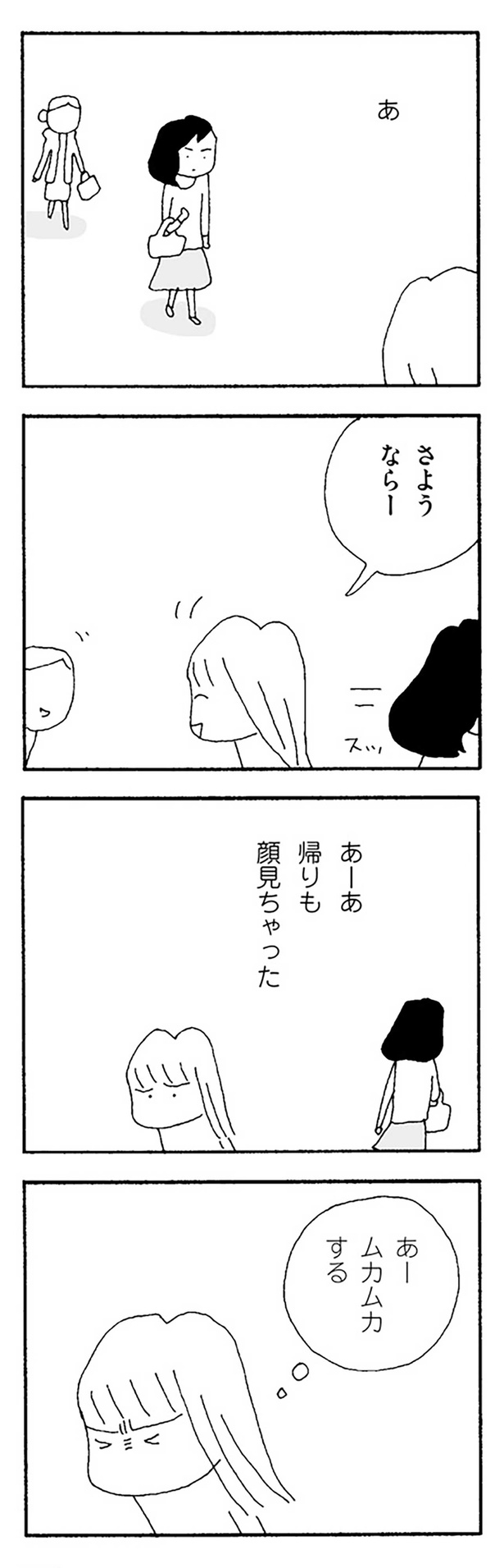 さようならー （C）野原広子／KADOKAWA