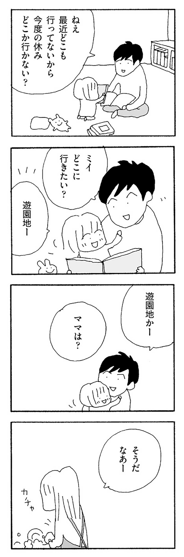 今度の休みどこか行かない？