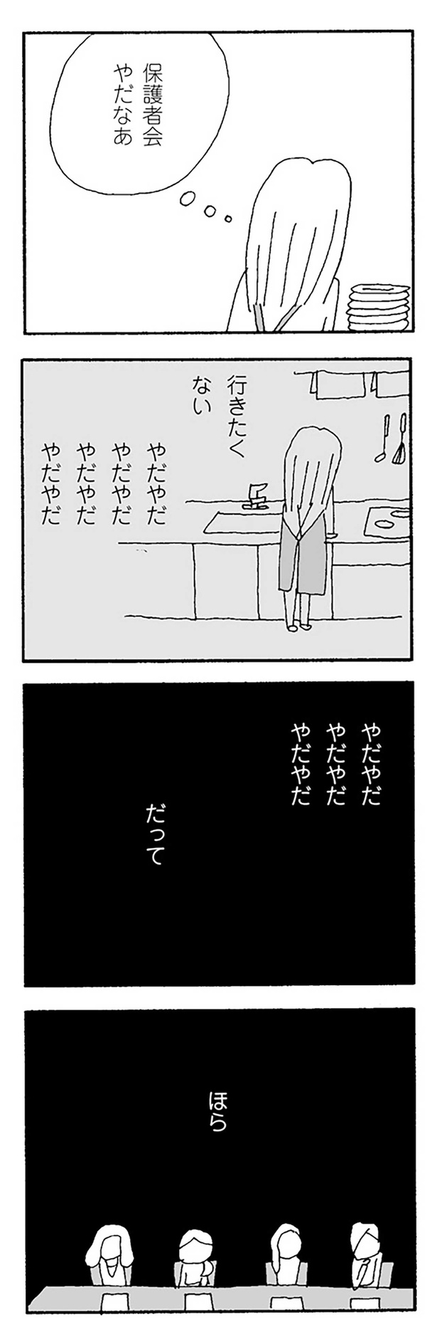 保護者会やだなあ