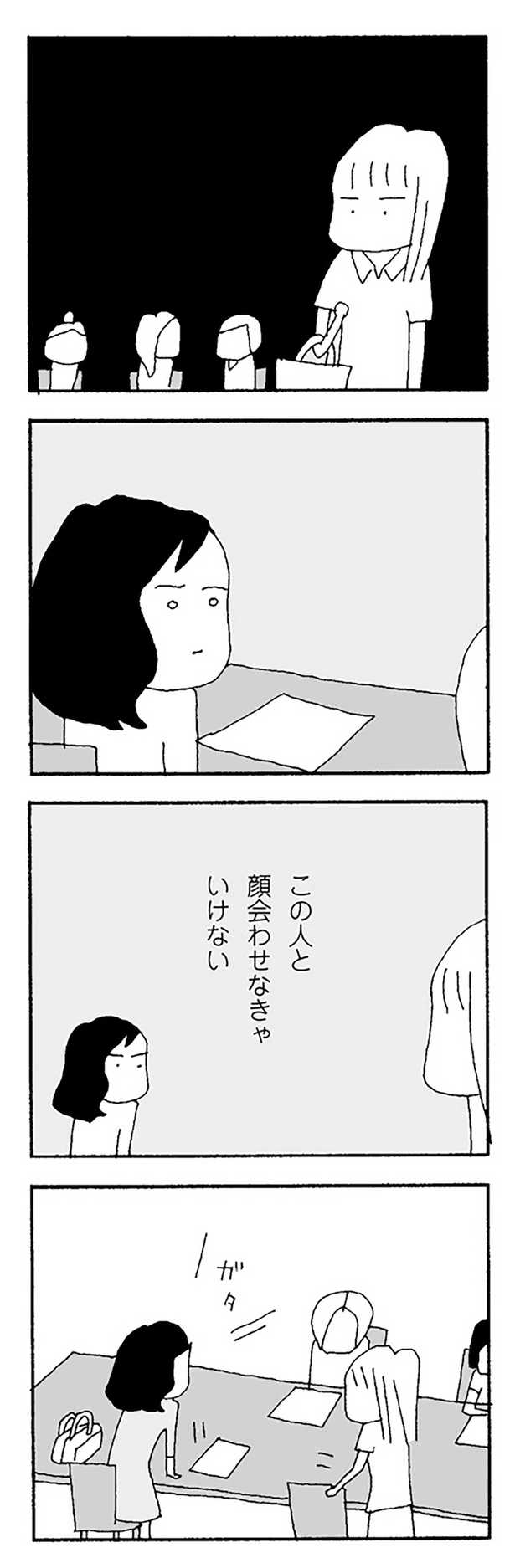 この人と顔合わせなきゃいけない