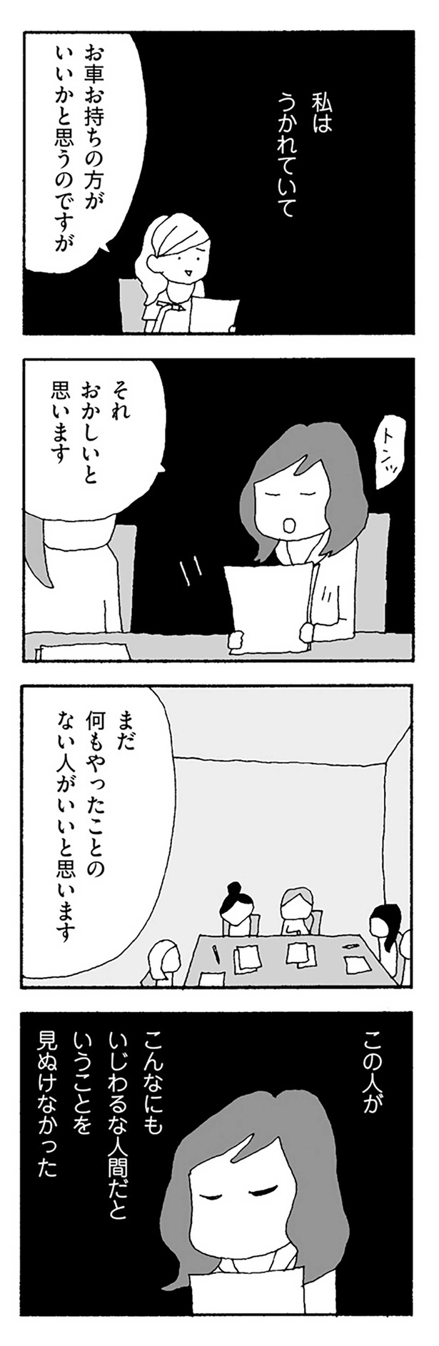 私はうかれていて