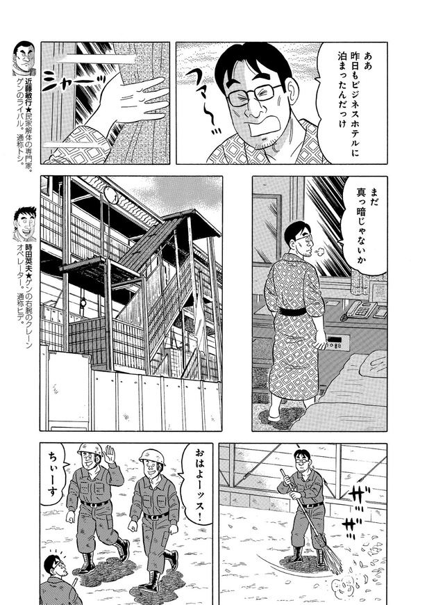 『解体屋ゲン』より746話『現場監督の苦悩』（3／20）