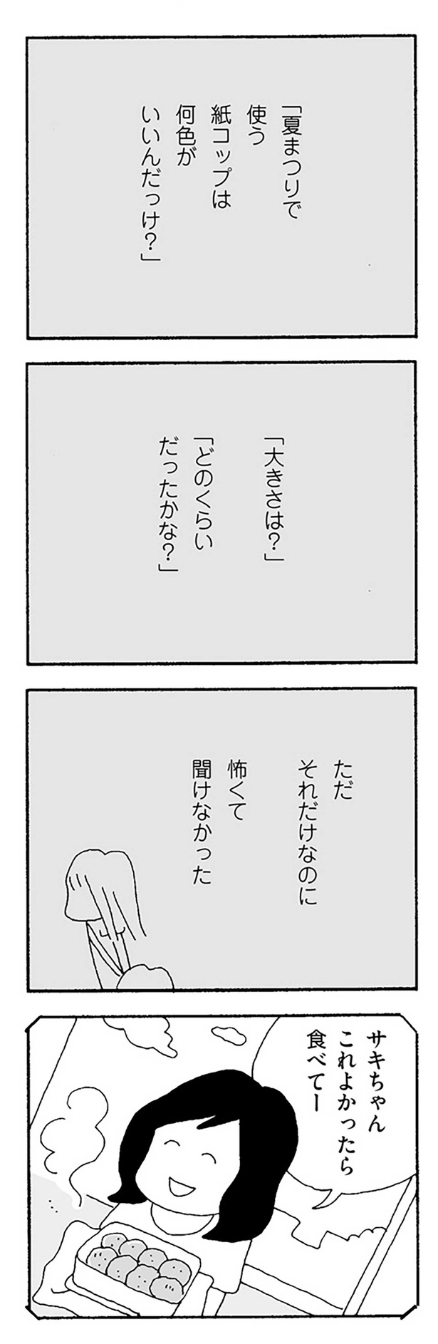 ただそれだけなのに怖くて聞けなかった