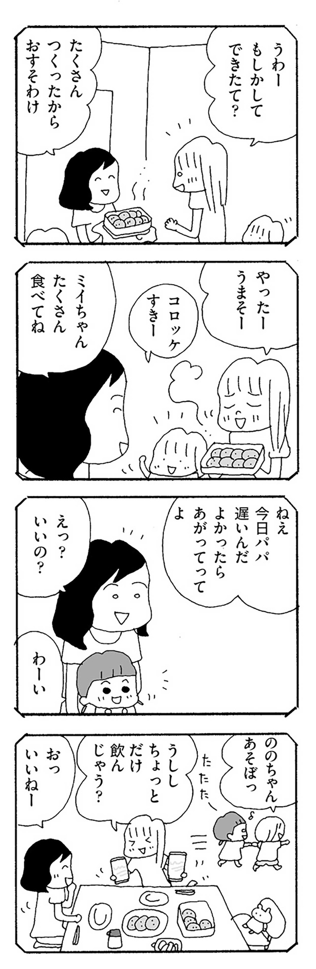 たくさんつくったからおすそわけ