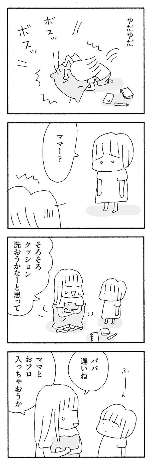 やだやだ