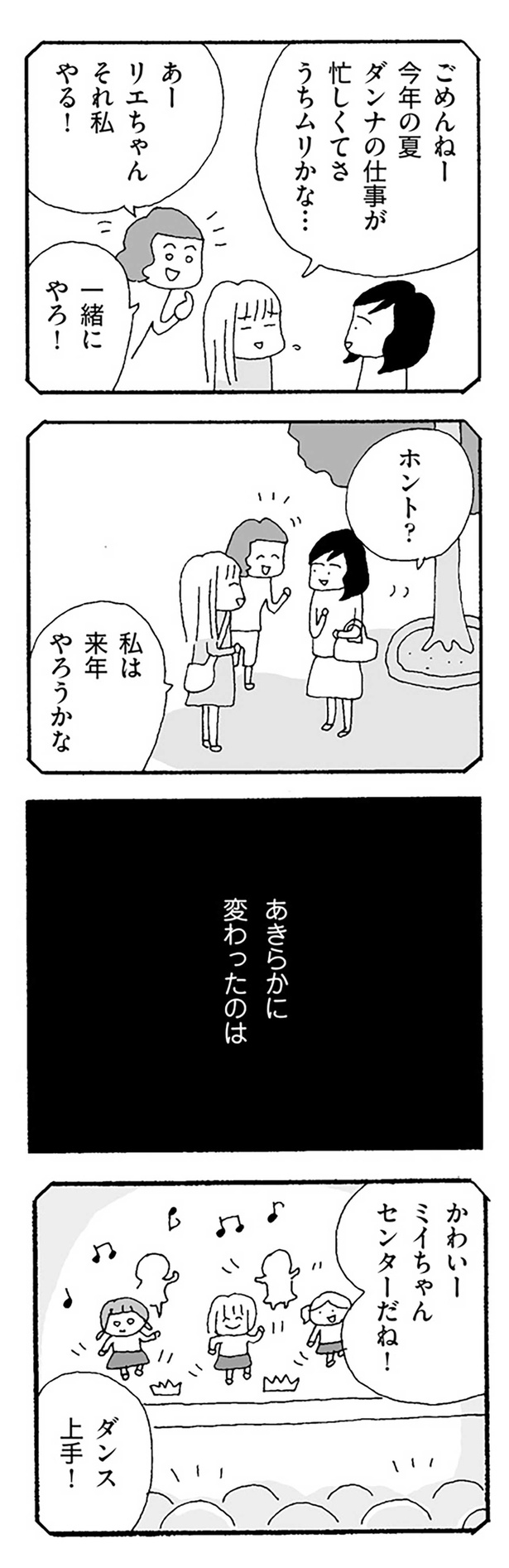 あきらかに変わったのは