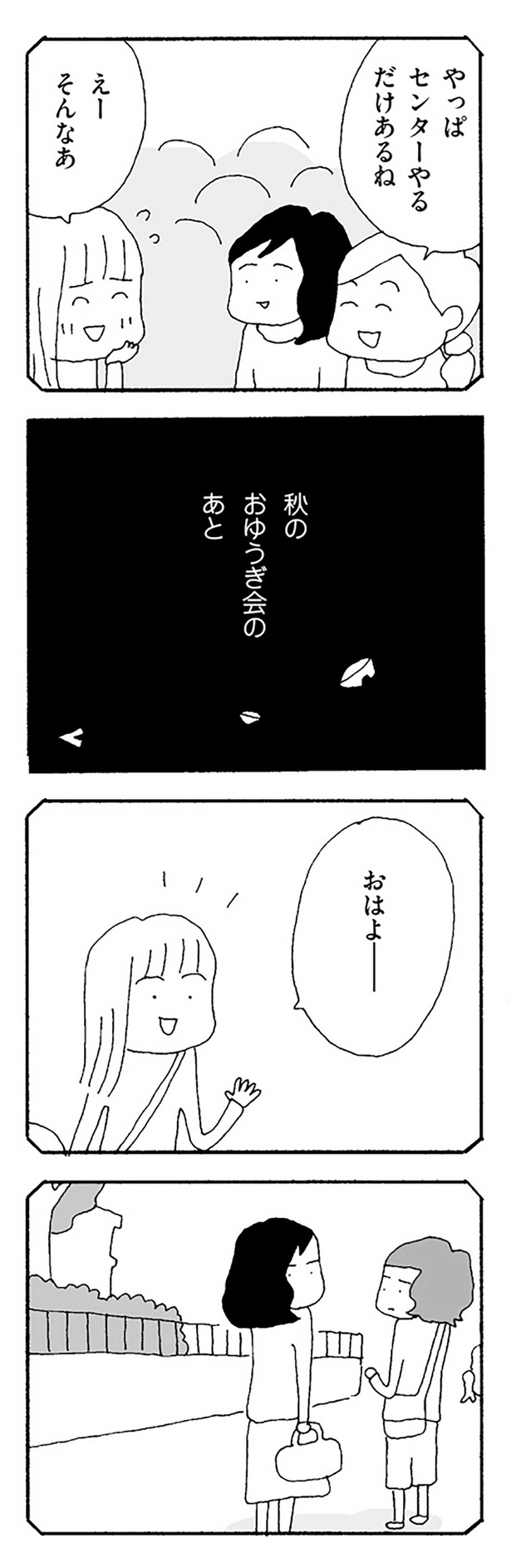 秋のおゆうぎ会のあと