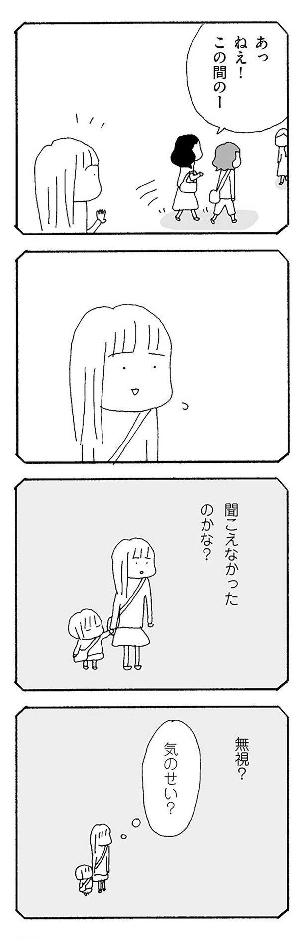 聞こえなかったのかな？