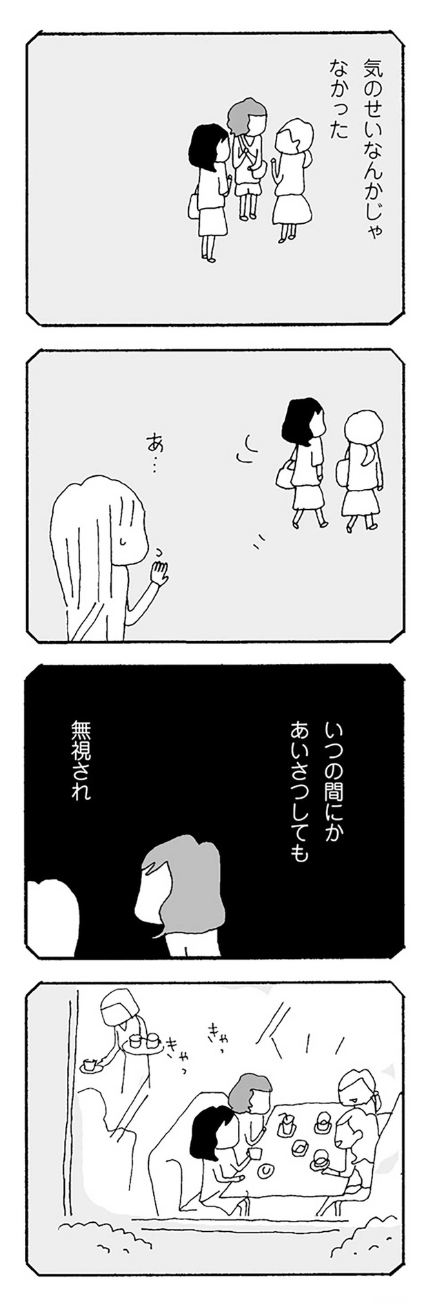 気のせいなんかじゃなかった