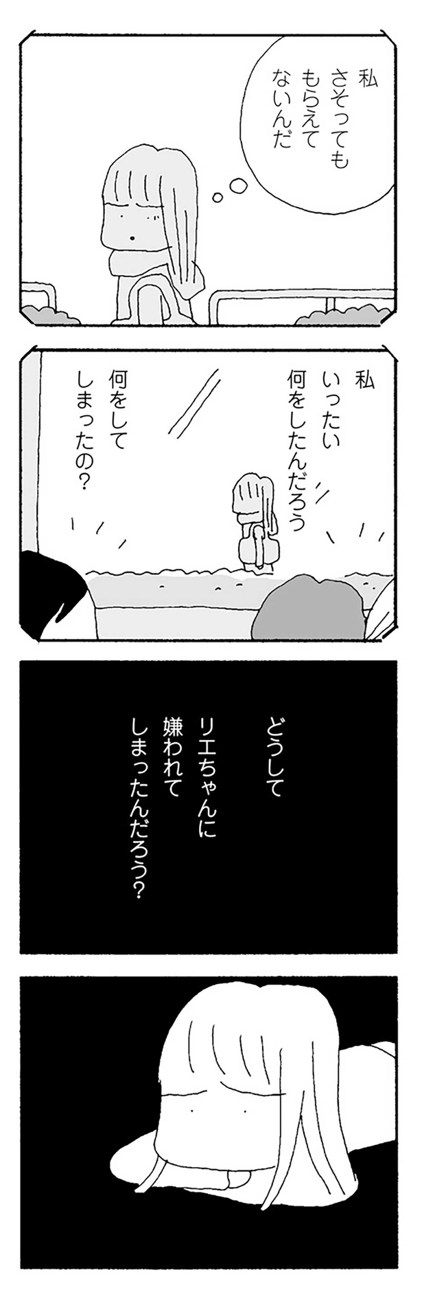 私さそってももらえてないんだ