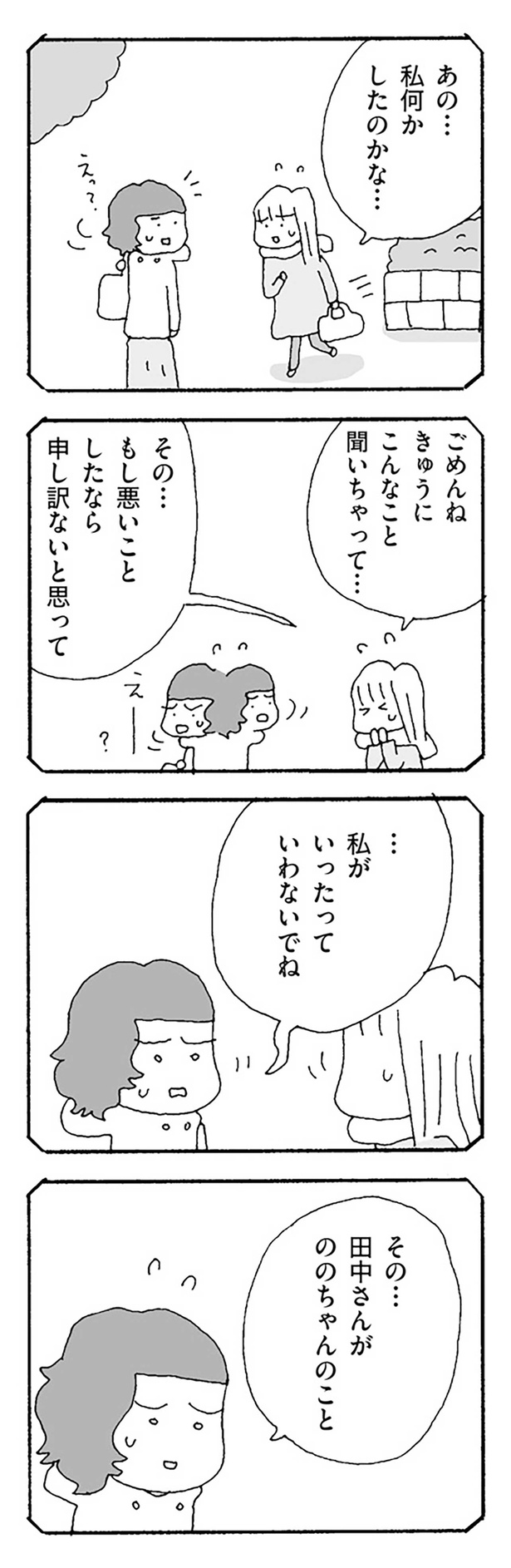 あの…私何かしたのかな…