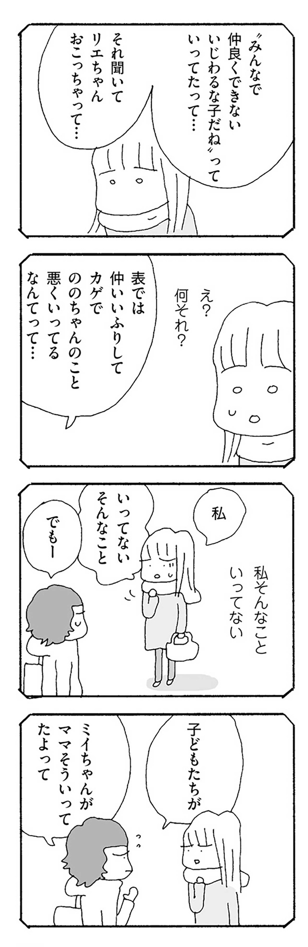 私いってないそんなこと