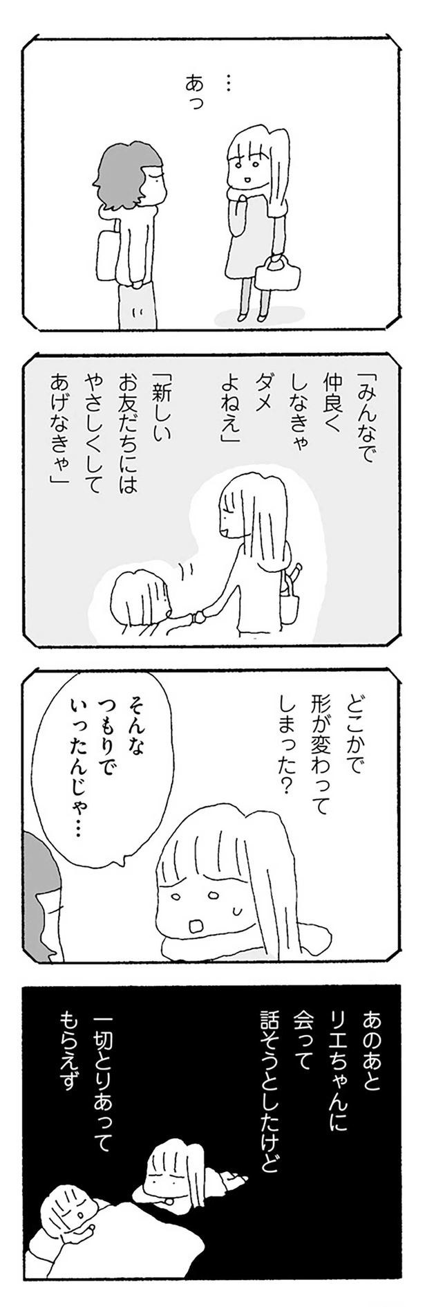 そんなつもりでいったんじゃ…