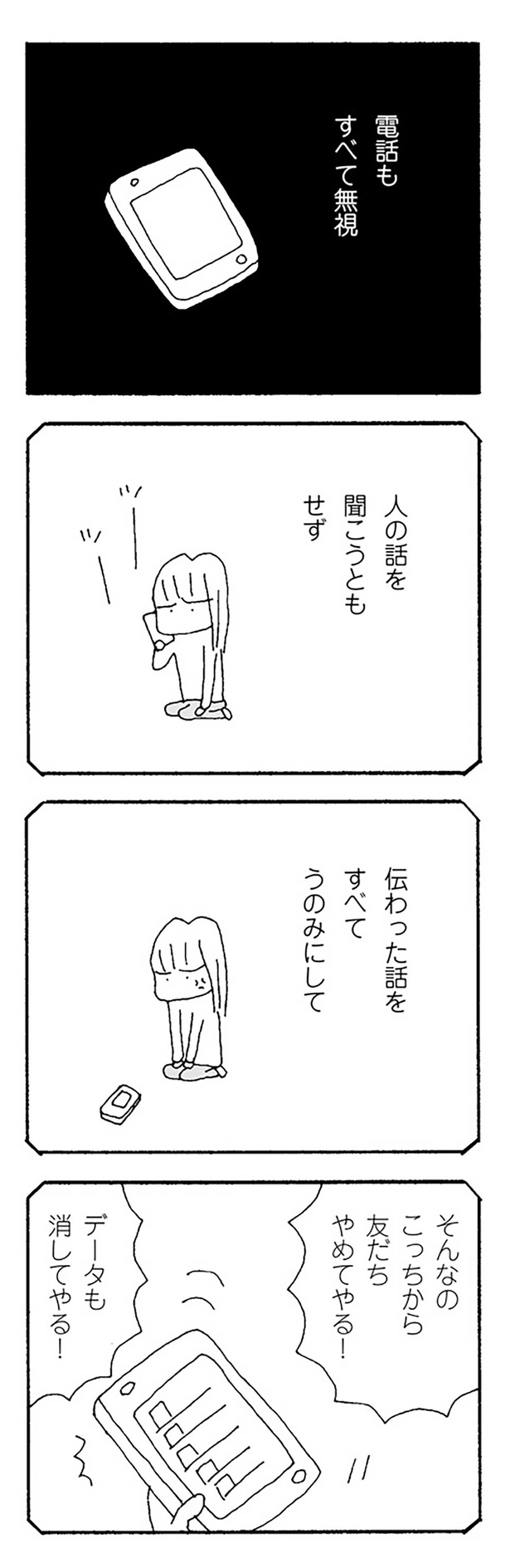 そんなのこっちから友だちやめてやる！