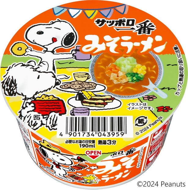 「サッポロ一番 みそラーメンミニどんぶり」ピクニックランチを楽しむスヌーピーとアンディ