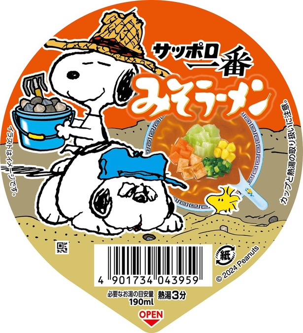 「サッポロ一番 みそラーメンミニどんぶり」潮干狩りをするスヌーピーとオラフ