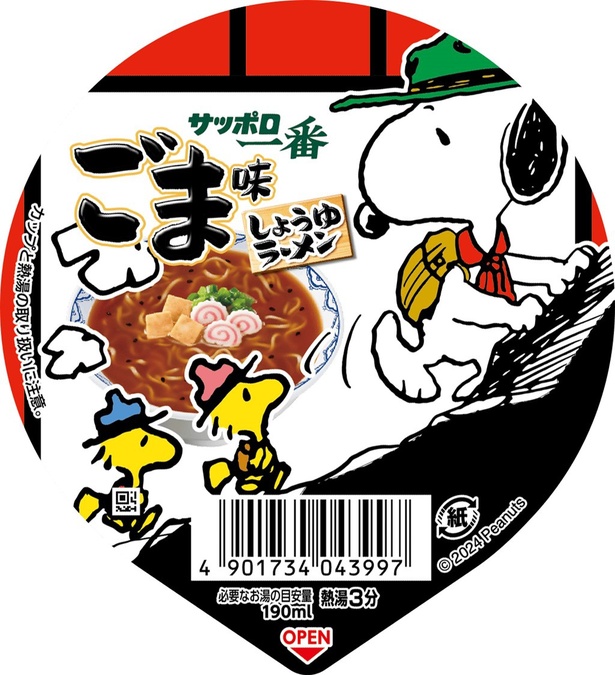 「サッポロ一番 ごま味ラーメンミニどんぶり」山登りをするビーグル・スカウト